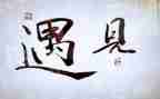 我遇见作文600字8篇