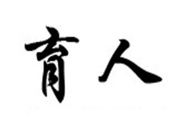 班主任育人培训心得体会6篇