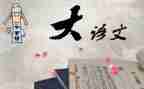 教学反思及教案语文5篇
