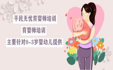 育婴培训的心得体会6篇