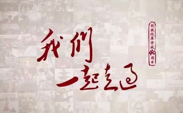 再出发心得体会5篇