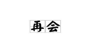 和拖拉说再见的读后感5篇