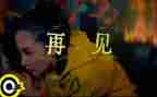 --再见作文优质8篇