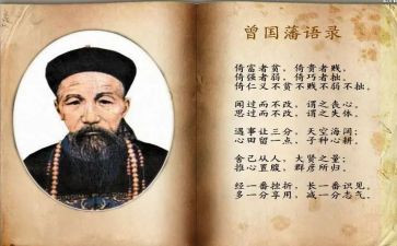 曾国藩五到心得通用6篇