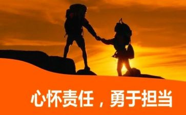 爱与责任心得体会8篇