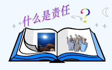 责任与担当作文模板6篇