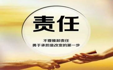 责任的作文300字8篇