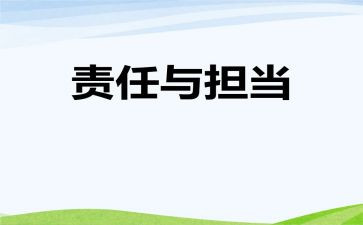 强责任心得体会最新6篇