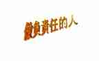 责任账心得体会推荐7篇