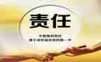责任账心得体会7篇
