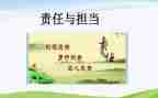 责任与作文800字优质8篇