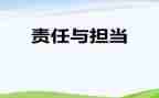 强责任心得体会最新6篇