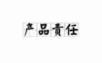 事故责任申请书5篇