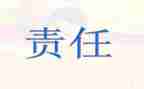 爱与责任心得体会2023推荐8篇