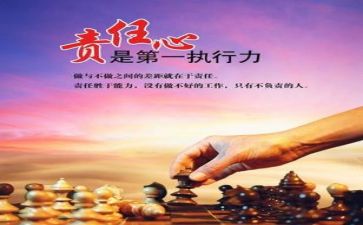 谈对工作的责任心得和体会6篇