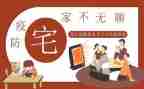 宅在家学习的心得体会5篇