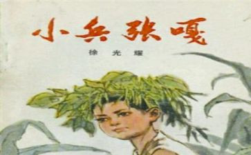 《小兵张嘎》读后感推荐6篇