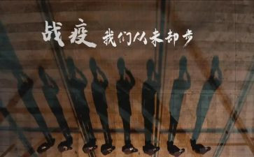 战疫有我作文作文8篇