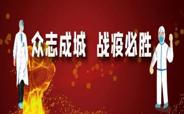 学生战疫情心得体会精选5篇
