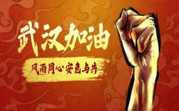 战疫思政课心得体会7篇