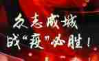 战疫主题活动心得体会8篇