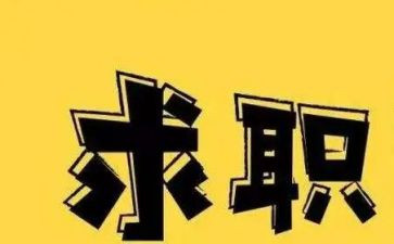 找工作心得体会7篇