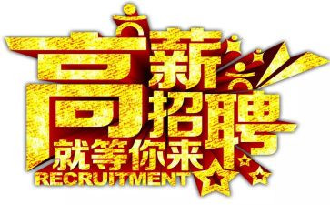 招聘合同模板5篇