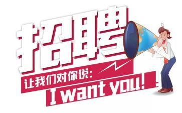 招聘的工作报告7篇