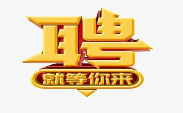 招聘月总结报告6篇