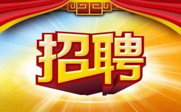 招聘的工作报告总结8篇