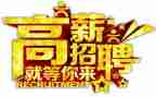 招聘合同模板5篇
