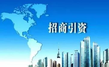 个人招商工作心得体会6篇