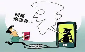 和网络诈骗心得体会8篇