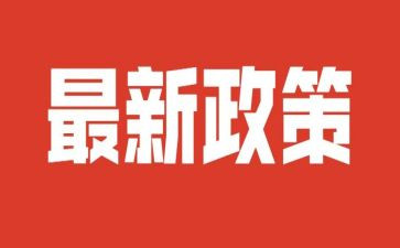 政策学心得体会7篇