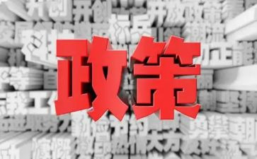 政策与法规的心得体会7篇