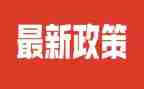 形势与政策心得体会2023参考5篇
