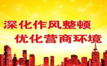 纪律作风教育整顿心得体会7篇