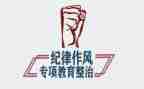 关于整顿教育的心得体会7篇