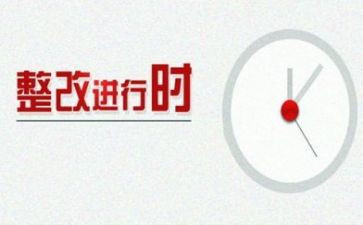 服务类整改报告8篇
