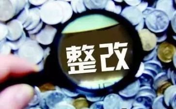 检查工作整改报告6篇