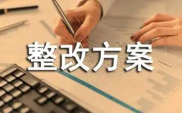 服务整改报告范文6篇