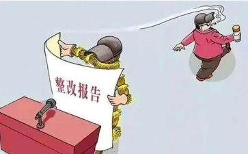 安全排查整改报告8篇