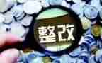 农合整改报告推荐8篇