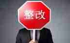 个人自查整改报告7篇