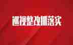 贷后管理整改报告8篇