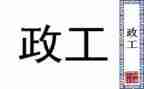 街办行政工作报告6篇