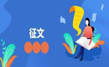 写征文的心得体会5篇