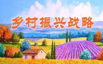 振兴工作报告5篇