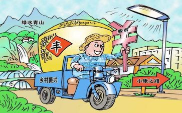 振兴乡村讲话稿6篇