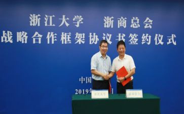 浙商大会讲话稿7篇